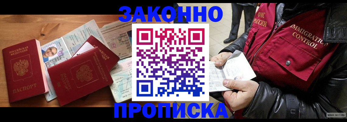 временная регистрация недорого в Апшеронске