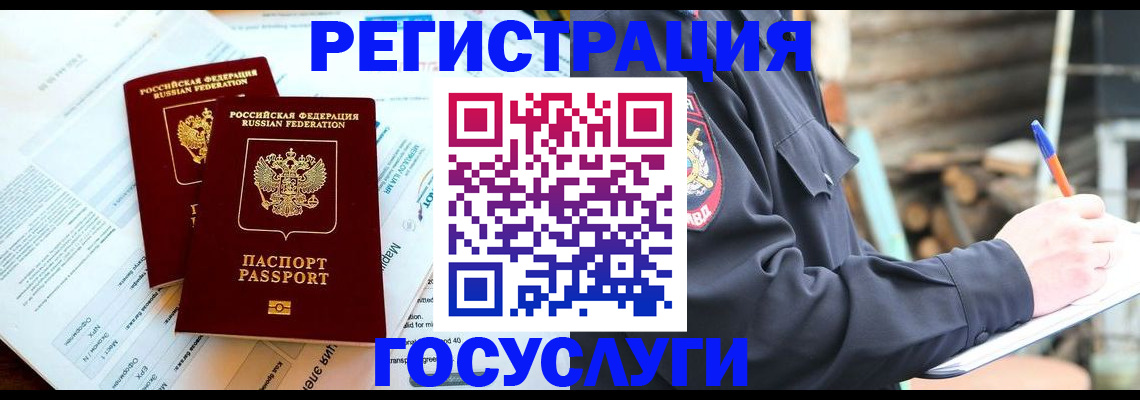 прописка иностранных граждан в Апшеронске