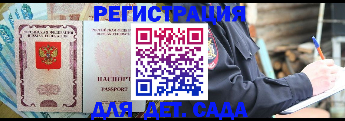 прописка ребенка в Апшеронске