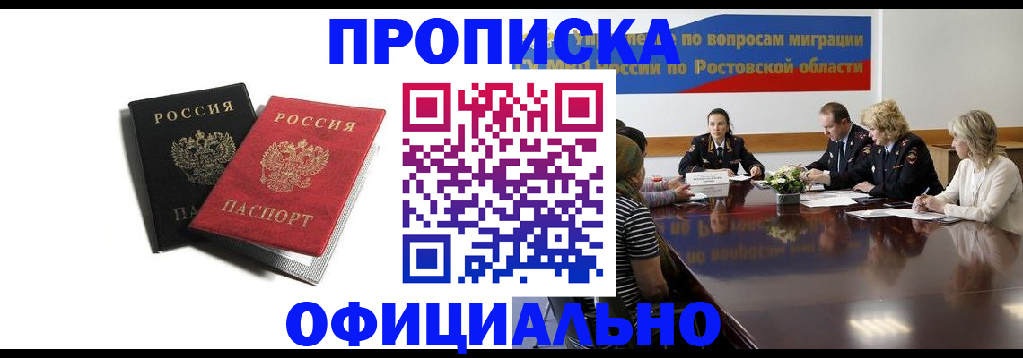 прописка ребенка в Апшеронске