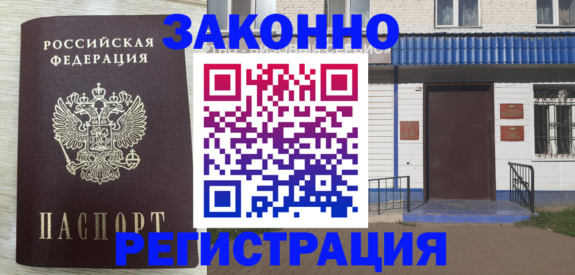 регистрация в Апшеронске