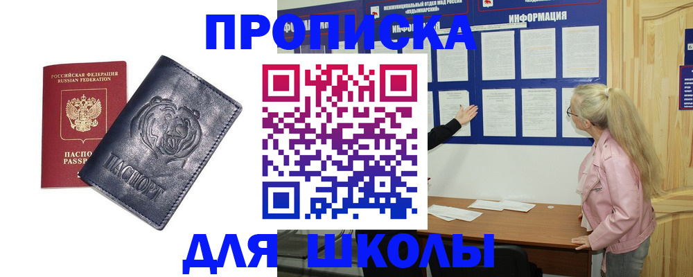 прописка 2025 в Апшеронске