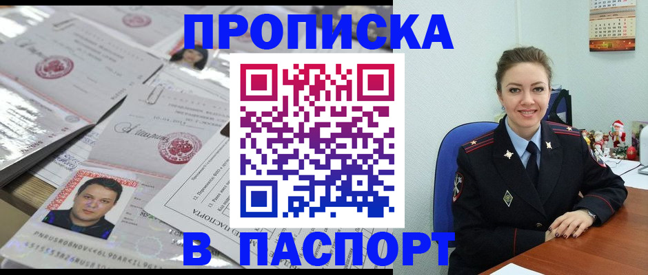 временная регистрация 2025 в Апшеронске