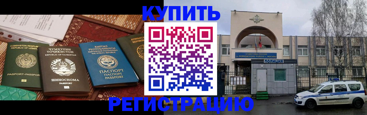 временная прописка в Апшеронске