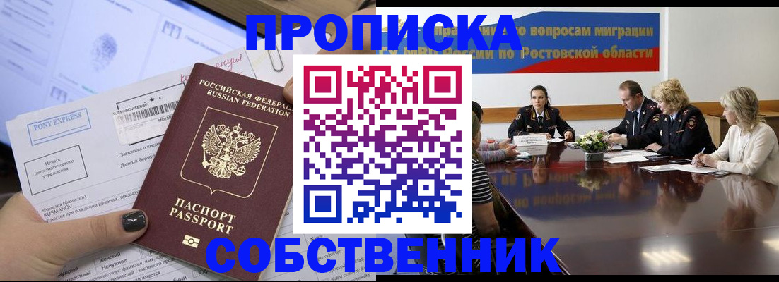 временная регистрация для всех в Апшеронске